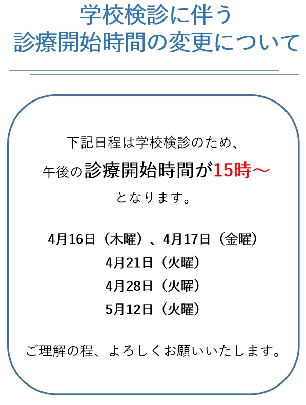 診療開始時間の変更